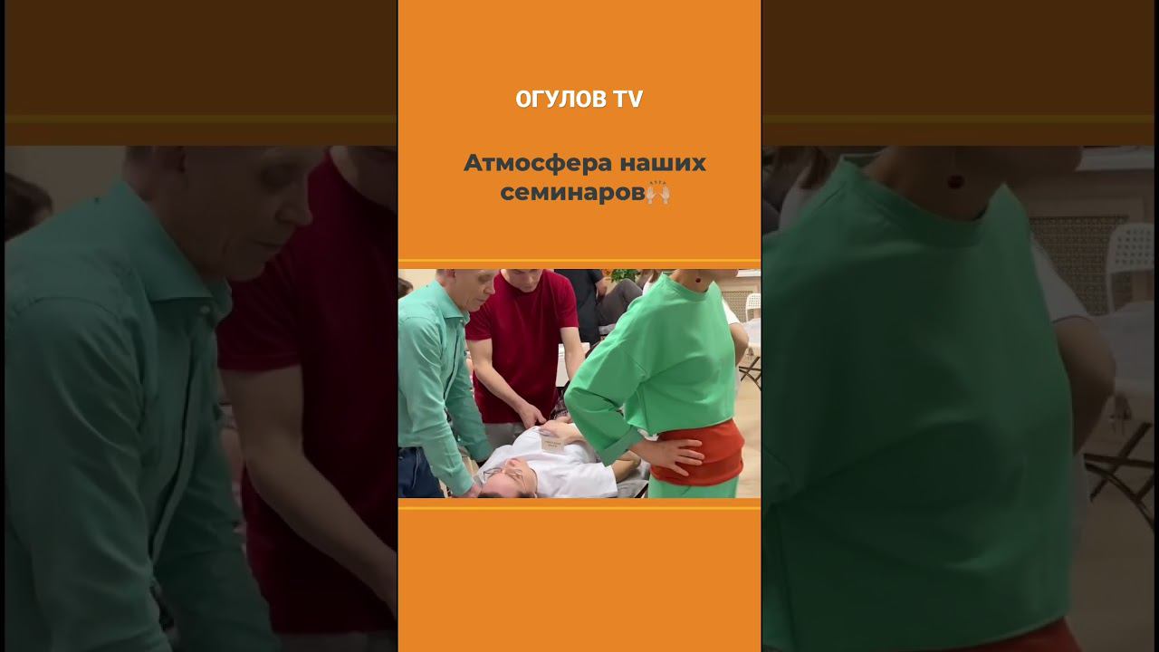 Атмосфера наших семинаров по висцеральной практике смотреть онлайн