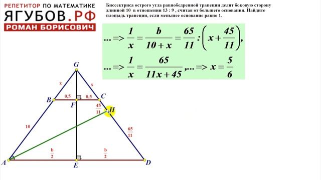 #161 БИССЕКТРИСА ОСТРОГО УГЛА // ТРАПЕЦИЯ смотреть онлайн