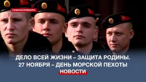 Морские пехотинцы 810-й бригады: «Зная, что не посрамили честь русского оружия, становимся лучше»