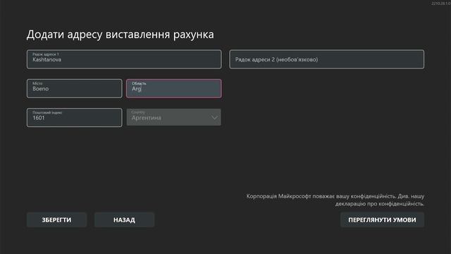 Як купувати через Аргентину на XBOX?
