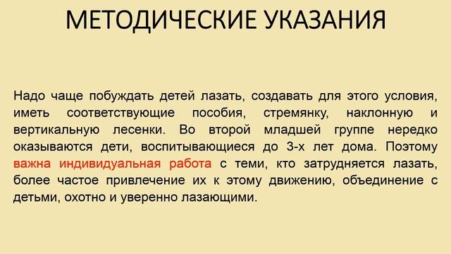 Ползание и лазание детей в 3-4 года / Е.Н. Вавилова смотреть онлайн