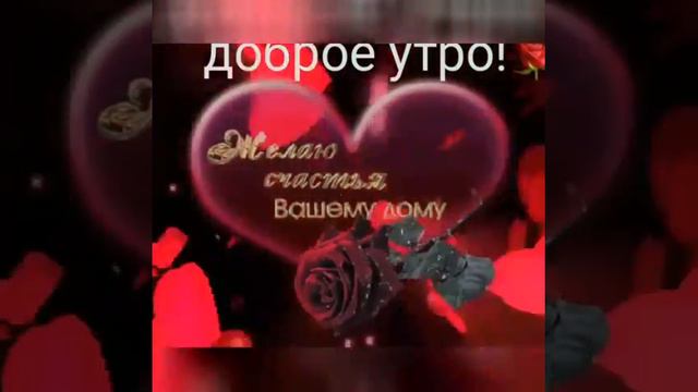 Доброго утра тебе))) смотреть онлайн