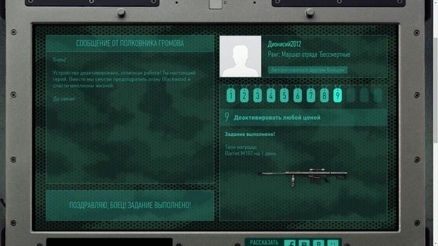Warface: Таинственный ноутбук (Задание 9) смотреть онлайн