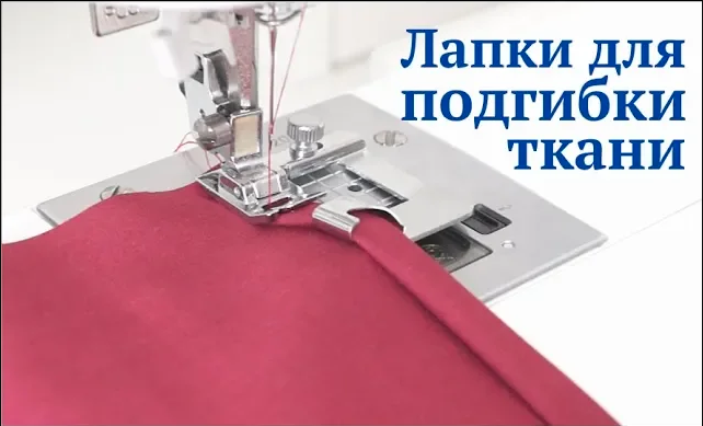 Лапка для подгибки края ткани и как ей пользоваться/ Лапки для швейных машин/ Newchic смотреть онлайн