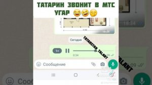 татарин звонит в МегаФон