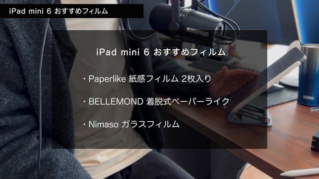 iPad mini 6を超活用するおすすめアクセサリー&周辺機器15選【趣味も仕事も1台で】 смотреть онлайн