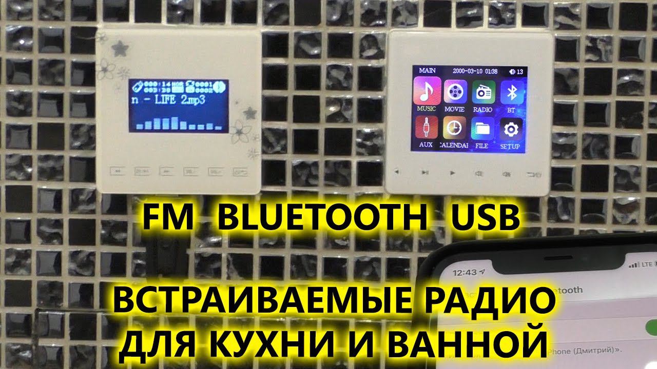 Встраиваемые радио для кухни и ванной комнаты AVS130 и AVS135 - подробный обзор смотреть онлайн