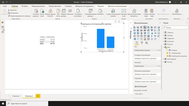 Power BI Урок 20 - Создание групп смотреть онлайн
