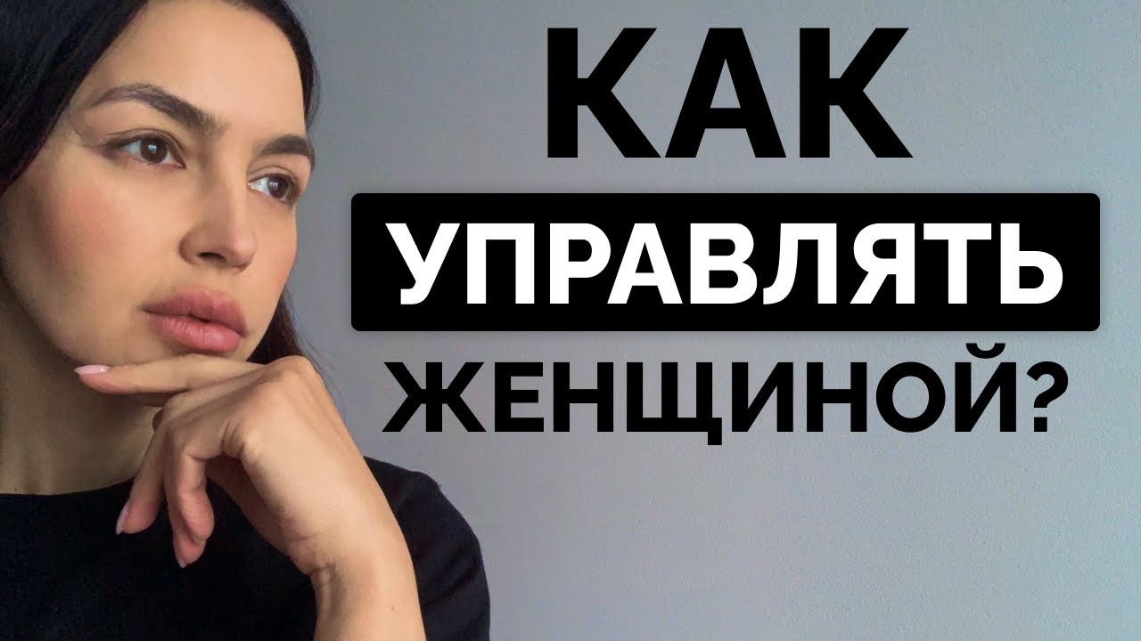 Женщина постоянно недовольна и обижается? ЗДЕСЬ РЕШЕНИЕ! смотреть онлайн
