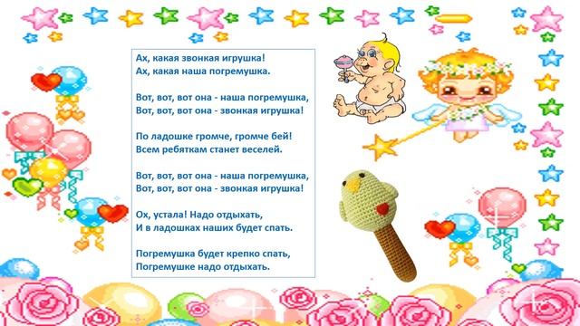 Ах какая звонкая игрушка Песня про погремушку смотреть онлайн