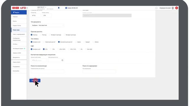 Как найти нужный электронный чек смотреть онлайн