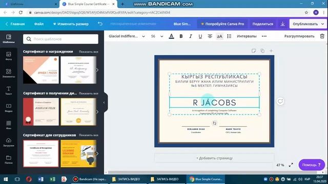 CANVA МЕНЕН АР КАНДАЙ СЕРТИФИКАТТАРДЫ ДАЯРДОО смотреть онлайн