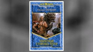 Продолжаем обзор 12-ч.Топ-4 лучших аудиокниг о попаданцах + отзывы читателей .