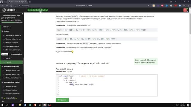11.2 Слияние словарей ?️. "Поколение Python": курс для продвинутых. Курс Stepik смотреть онлайн