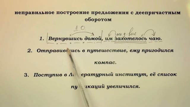 ЕГЭ 2017 Русский язык. Задание 7. Построение с деепричастным оборотом.