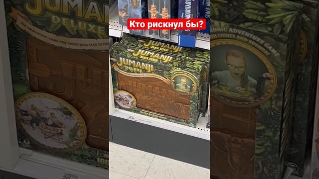 Настольная игра Jumanji смотреть онлайн