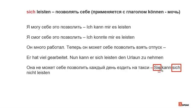 Необычные возвратные глаголы в немецком (Часть 2) смотреть онлайн