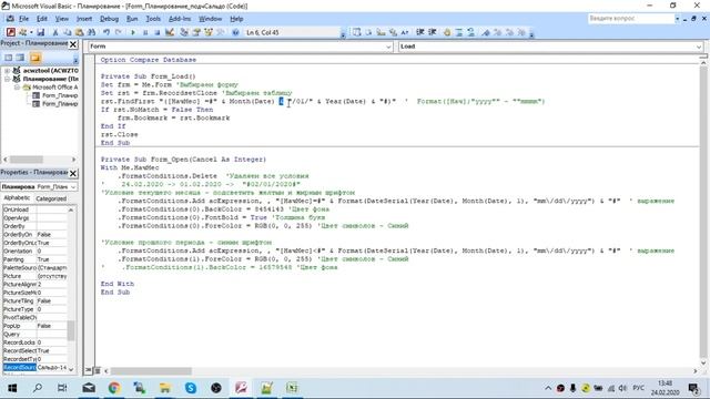 20. VBA. Переход на текущую запись в форме в MS Office Access смотреть онлайн