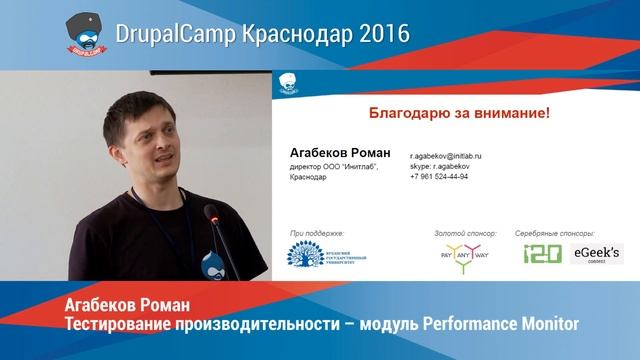 Тестирование производительности – модуль Performance Monitor (Агабеков Роман) смотреть онлайн