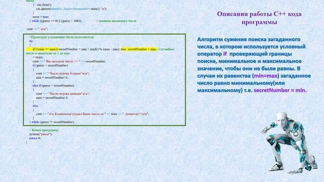 Обзор программ написанных на С++ «Загадай число Андроиду» смотреть онлайн