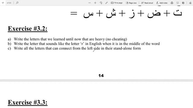 Reading Quran 07/31 - ر ز س ش ص ض Practice