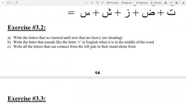 Reading Quran 07/31 - ر ز س ش ص ض Practice