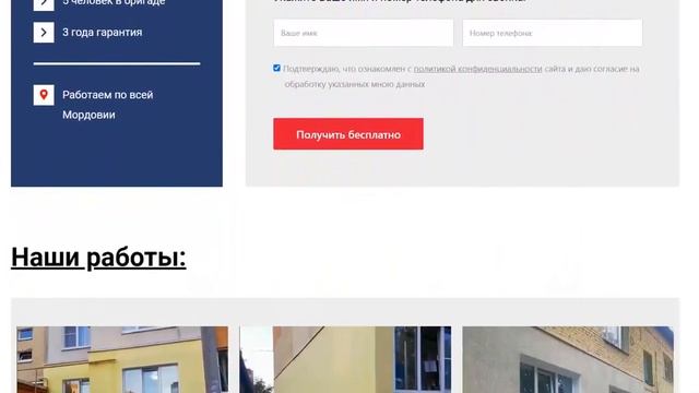 Портфолио создания сайта - утепление фасадов