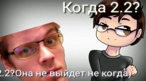 2.2 не выйдет некогда 1 час