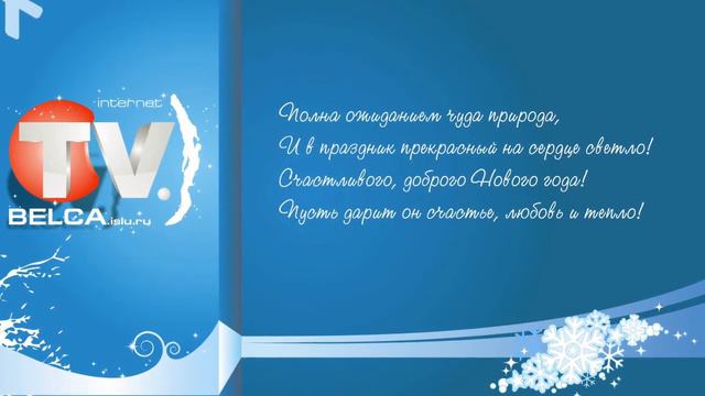 ПОЗДРАВЛЯЕМ С НАСТУПАЮЩИМ НОВЫМ ГОДОМ И РОЖДЕСТВОМ! смотреть онлайн