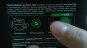 BONA FORTE. Пролонгированное удобрение для пионов и роз.