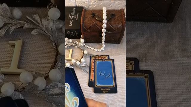 ВИДИТ ЛИ ОН СНЫ О ВАС??⁉️2 Вариант. Гадание на картах Таро смотреть онлайн