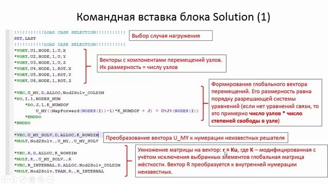 Вычисление узловых сил в ANSYS смотреть онлайн