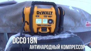 Антинародный компрессор для Нивы DeWalt DCC018N/18V Air compressor  DeWALT DCC018N