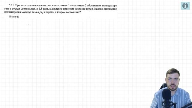 ? ЕГЭ-2022 по физике. Молекулярная физика. Повторение тем 10 класса смотреть онлайн