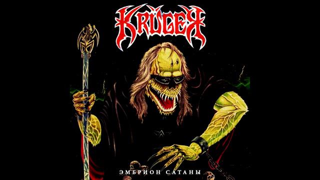 Krüger - Embrion Satany || Крюгер - Эмбрион Сатаны [Full Album] смотреть онлайн