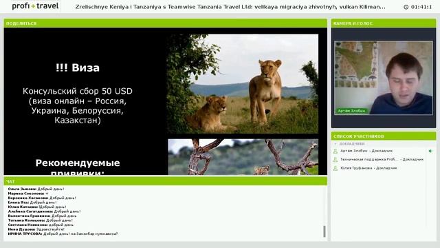 Зрелищные Кения и Танзания с Teamwise Tanzania Travel Ltd