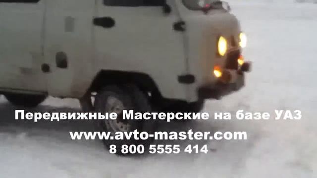 передвижные ремонтные мастерские на базе уаз Иваново смотреть онлайн
