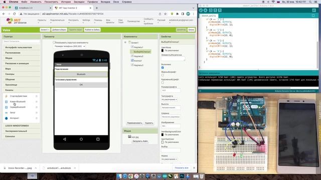 #ArduBlock 2.0 - Создаём Android приложение с голосовым управлением Arduino!