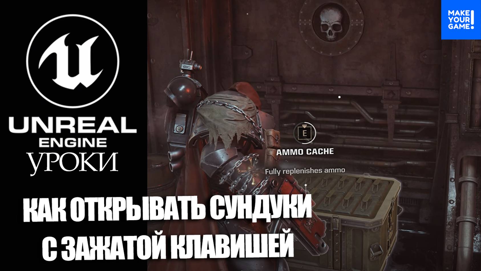 Как открывать СУНДУКИ с ЗАЖАТОЙ клавишей | Уроки Unreal Engine смотреть онлайн