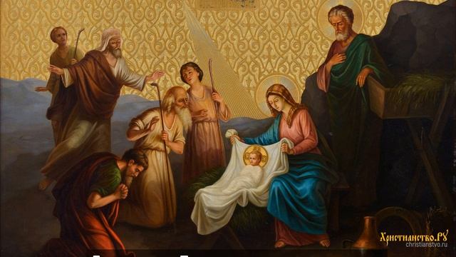 Тропарь и кондак Рождества Христова с текстом смотреть онлайн