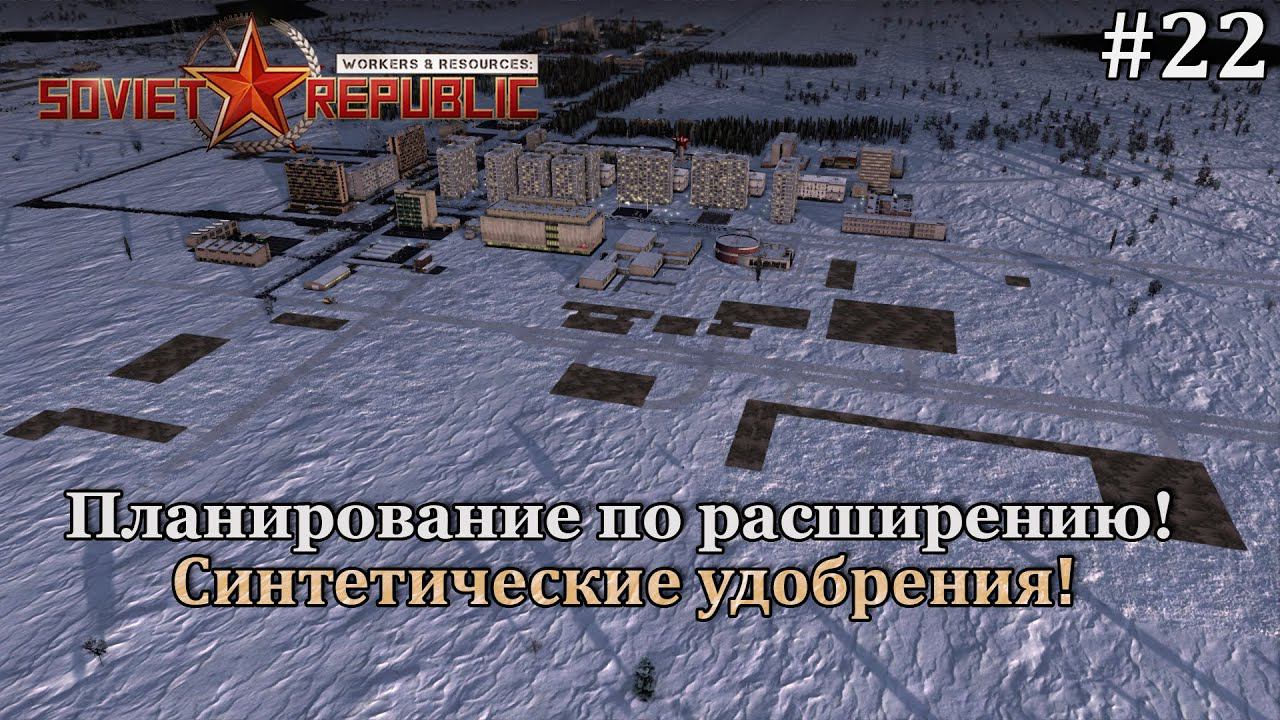 Workers & Resources: Soviet Republic Новая республика! #22 смотреть онлайн