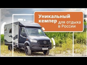 Внедорожный автодом мерседес: полный привод и компактность. Дом на колесах Bimobil EX 366