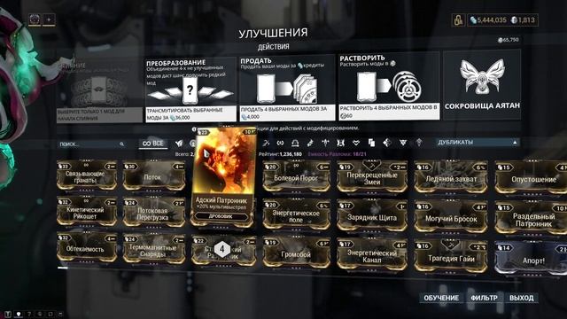Warframe. Преобразование модов. Гайд, преобразование 50 редких модов, выводы. смотреть онлайн