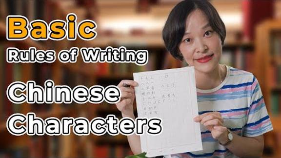 Basic Rules of Writing Chinese Characters _ Chinese Writing смотреть онлайн