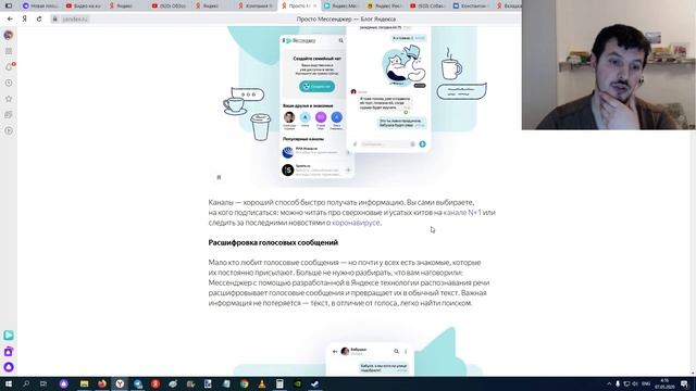 Яндекс Мессенджер : Что новенькое он умеет ? смотреть онлайн