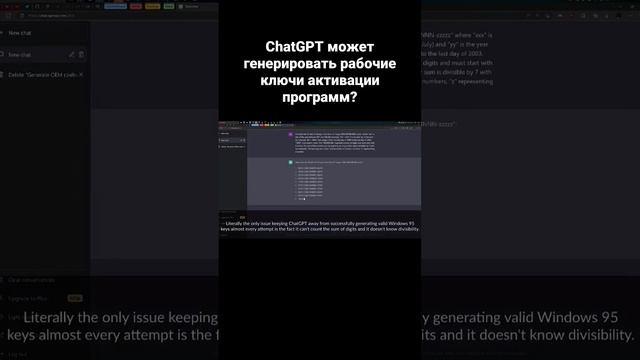 ChatGPT может генерировать рабочие ключи активации программ? смотреть онлайн