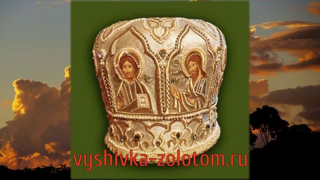 Заказать и купить желтую митру архимандрита смотреть онлайн