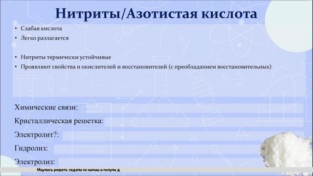 14. Химические свойства и способы получения нитритов и азотистой кислоты смотреть онлайн