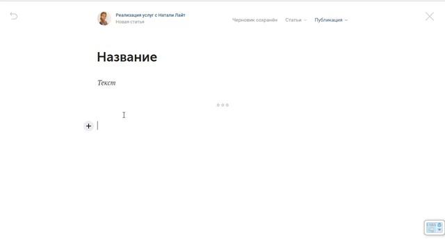 Как создавать статьи во Вконтакте смотреть онлайн