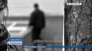 Папа любой ценой (полный выпуск) | Говорить Україна